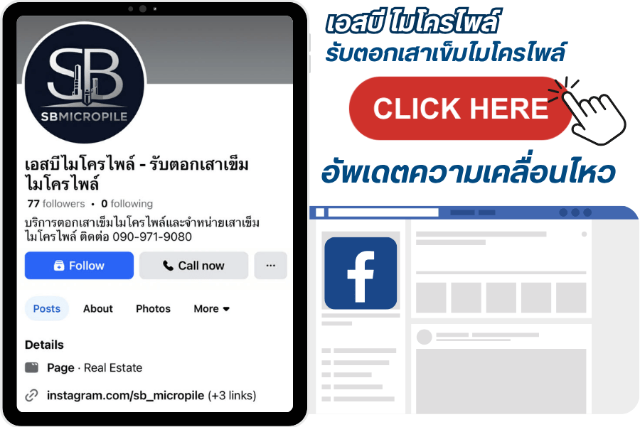 รับตอกเสาเข็มไมโครไพล์